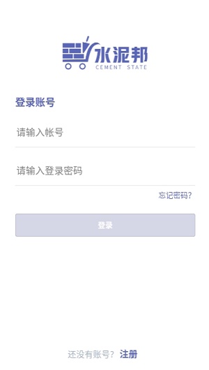 水泥邦安卓版图1