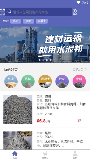 水泥邦安卓版图3
