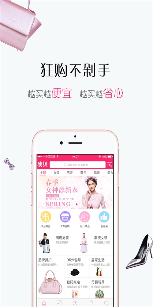 凑贝特卖安卓版图2