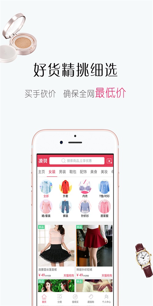 凑贝特卖安卓版图3