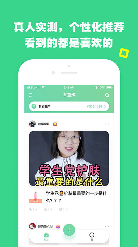 有草坪手机免费版图1