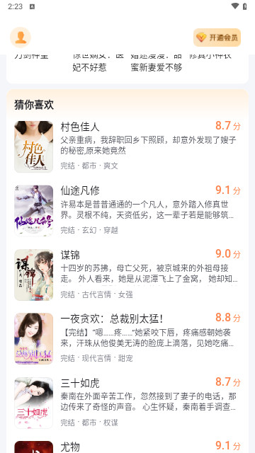 深夜爽文手机最新版