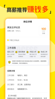 兼职侠最新免费版图3