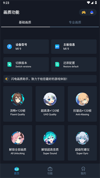 闪电画质助手直装版图3