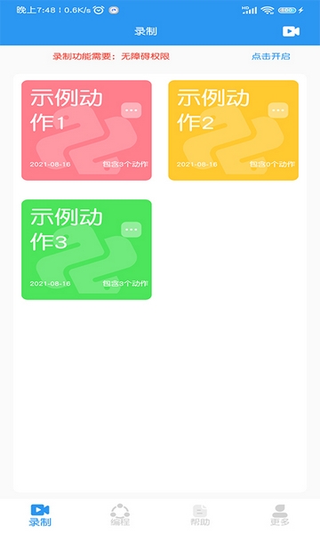 悟空自动点击器图2