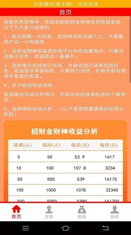 招财金财神手机正版图1