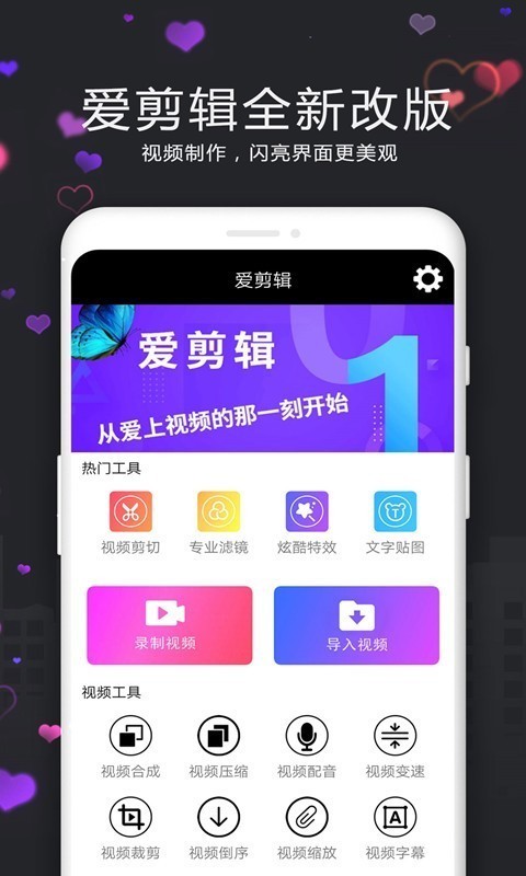 暴风剪辑软件官方最新版图1