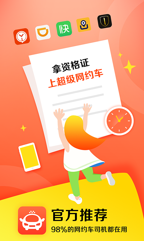 超级网约车图2