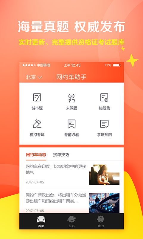 超级网约车图3