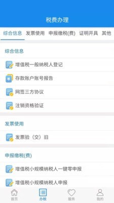 楚税通app图3