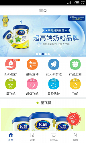 飞鹤商城安卓版图3
