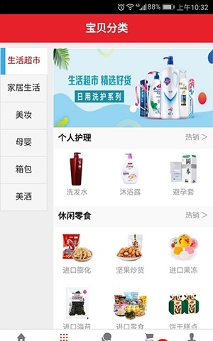 博荟百货正版图3