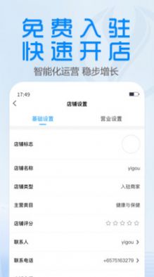YiGou Merchant最新版图2