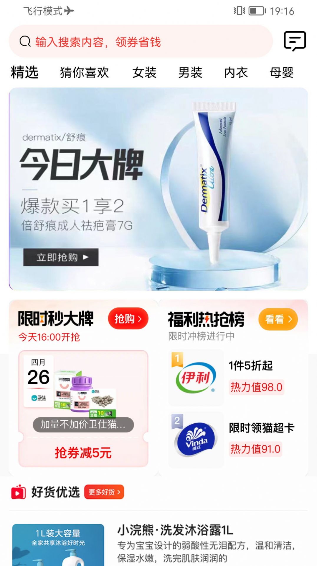 博文电商最新版图2