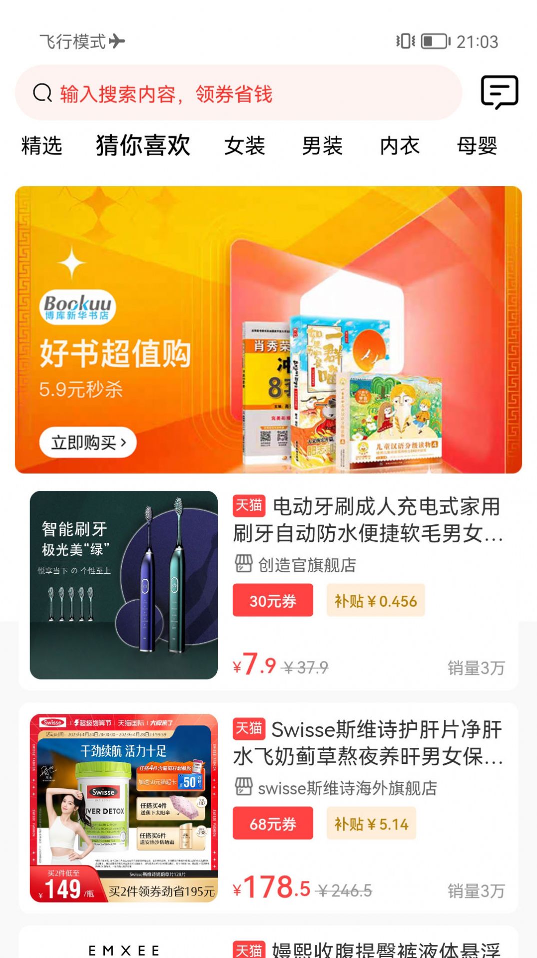 博文电商最新版图3