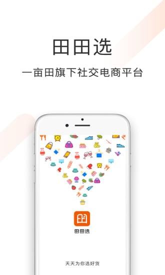 田田选手机免费版图2