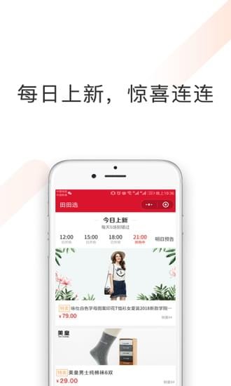 田田选手机免费版图3