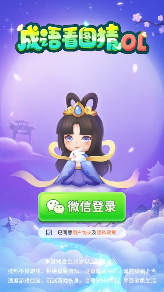 成语看图猜OL红包版图1