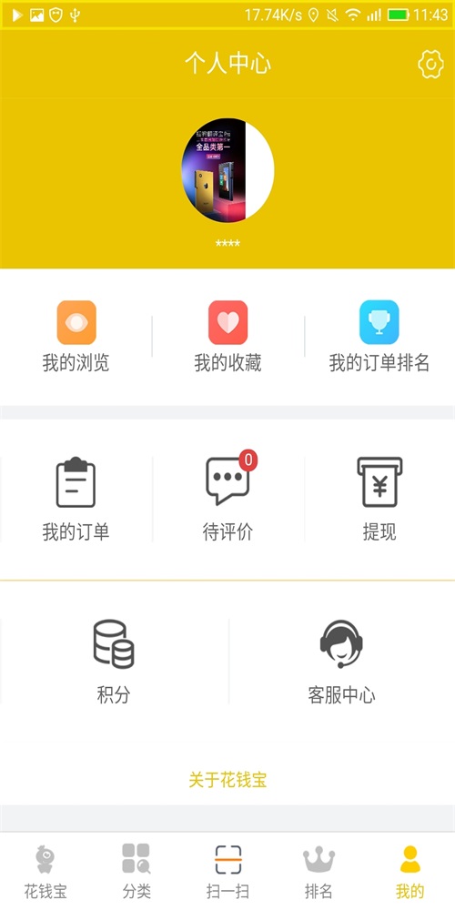 花钱叭安卓直装版图2