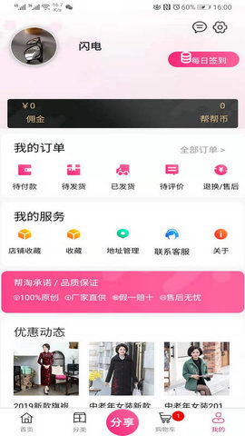 奥萱帮淘手机免费版图2