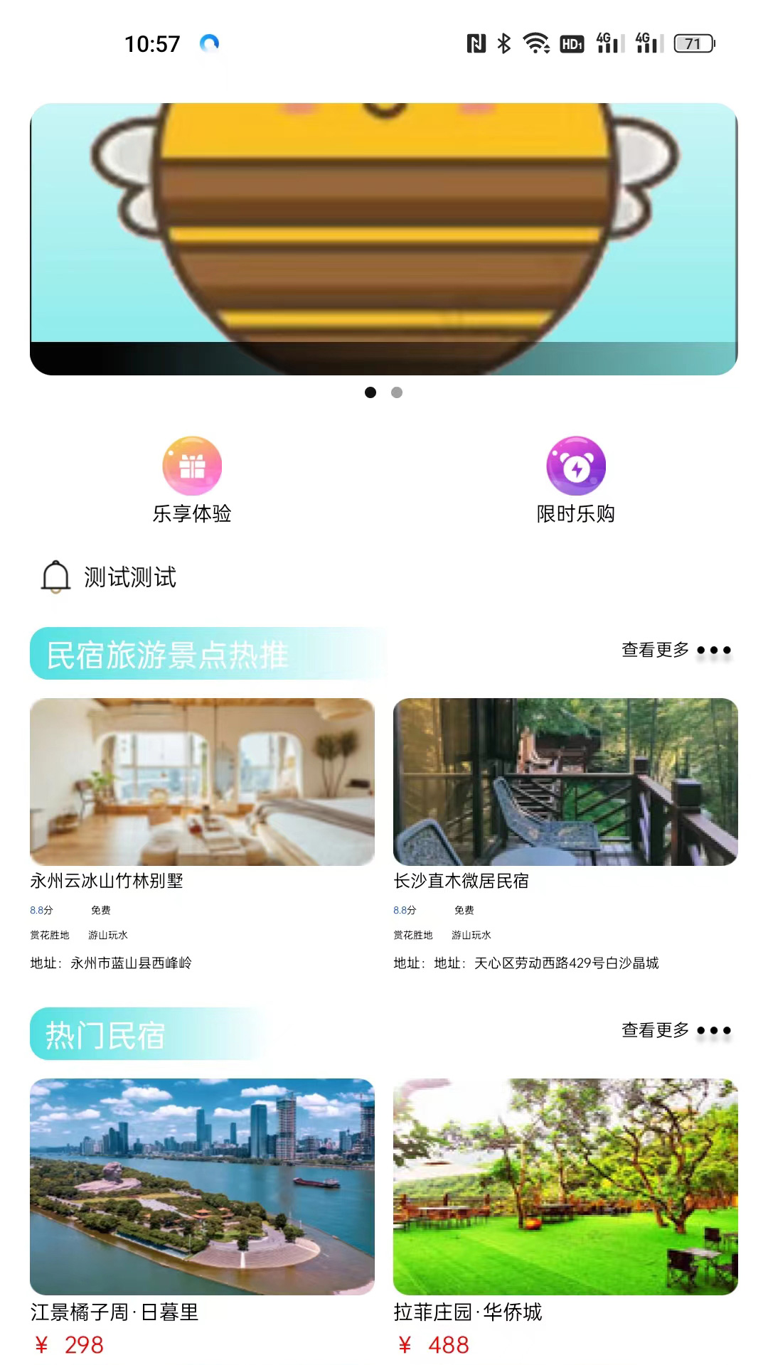 乐享智游免费版图1