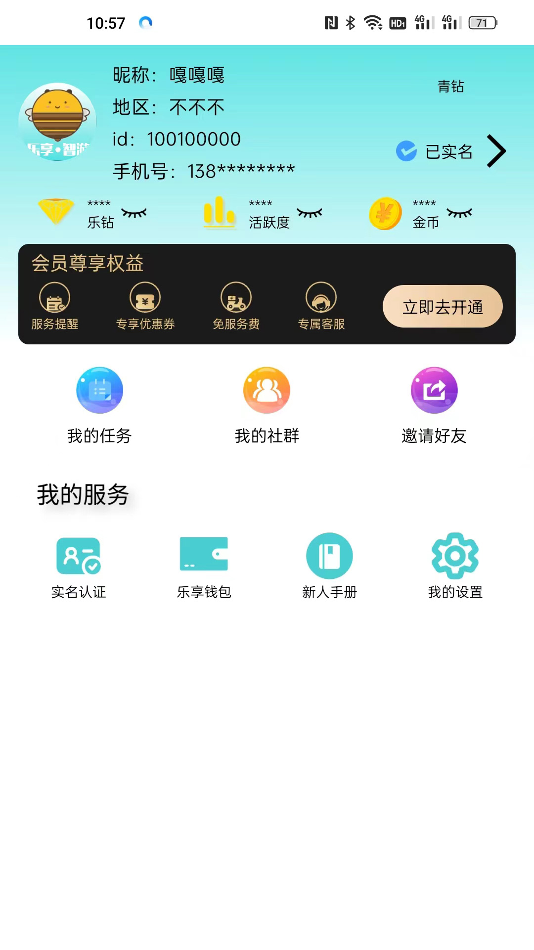 乐享智游免费版图2
