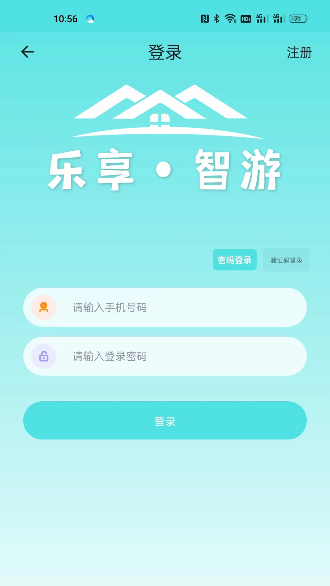 乐享智游免费版图3