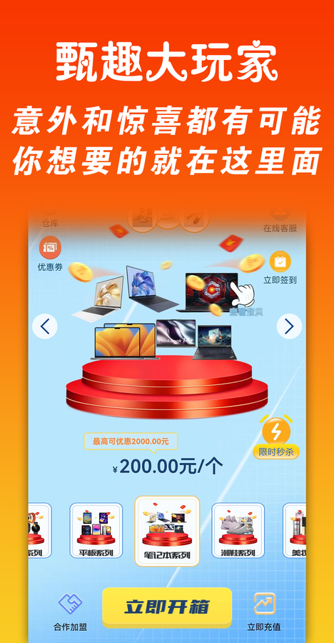 甄趣大玩家最新免费版图1