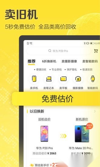 爱回收软件经典版图3