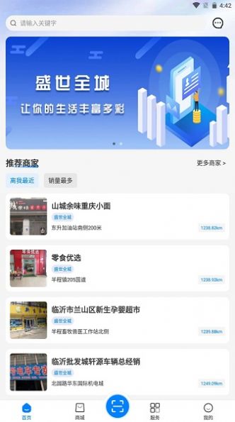 盛世全城安卓免费版图1