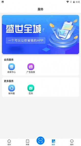 盛世全城安卓免费版图2