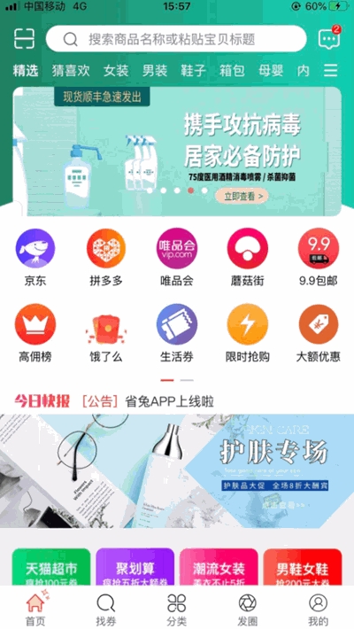省兔官方最新版图3