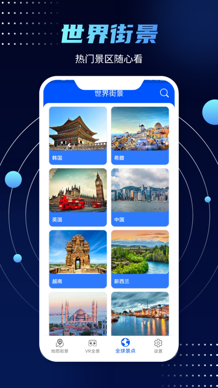 3d实景街景地图免费版图4