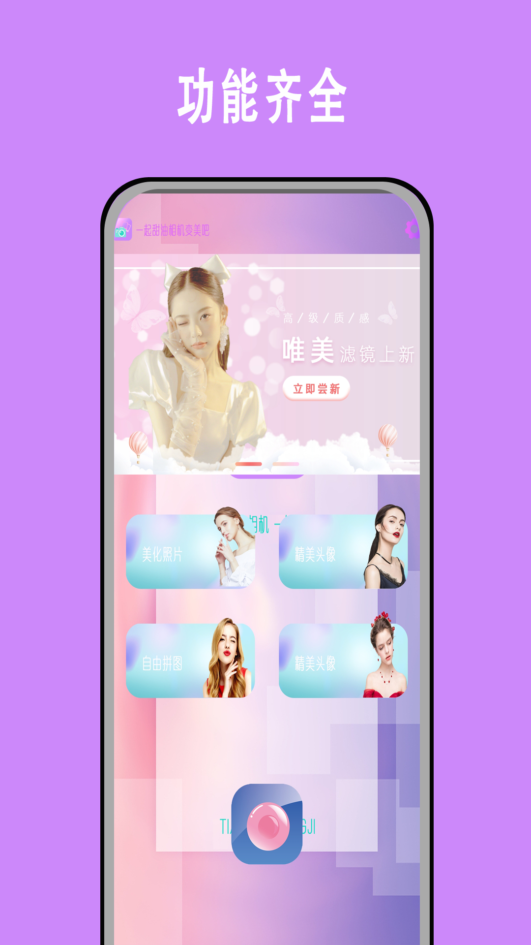 甜油相机官方正版图1