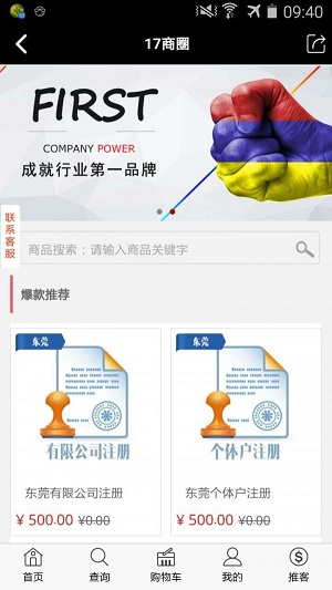 17商圈安卓版图2