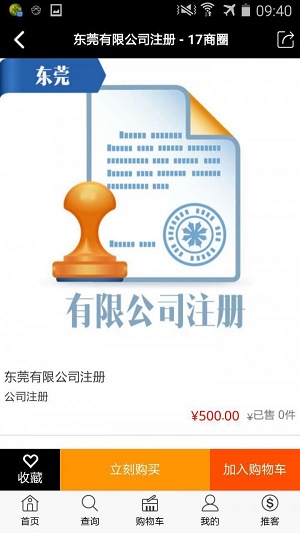17商圈安卓版图3