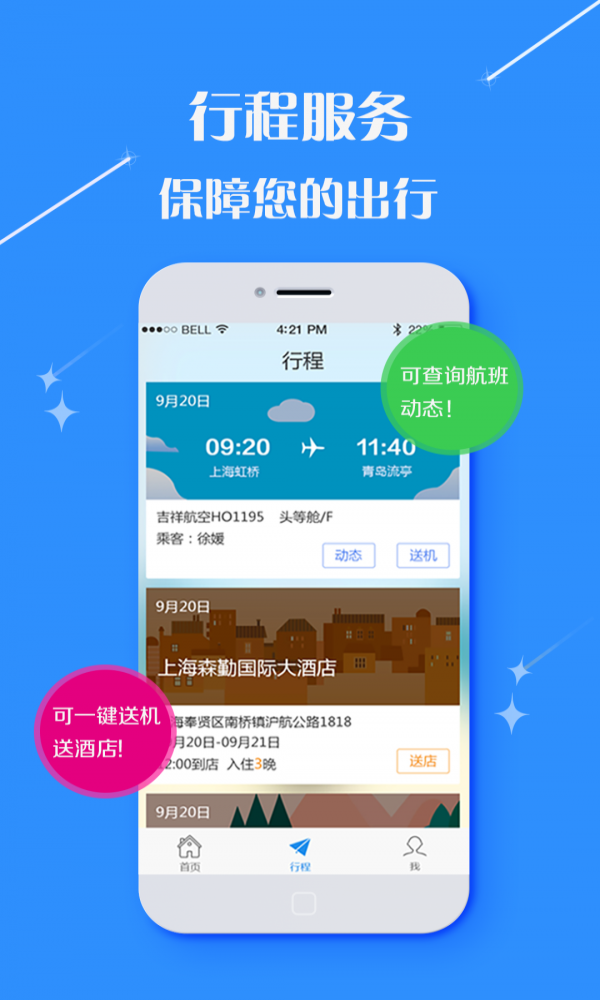 天播商旅图1