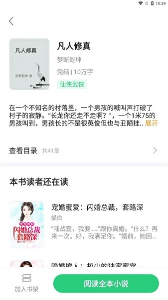 石头追书安卓免费版
