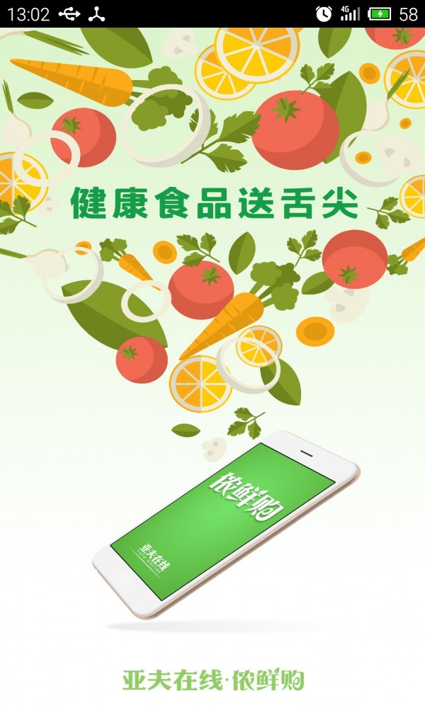 侬鲜购官方最新版图1