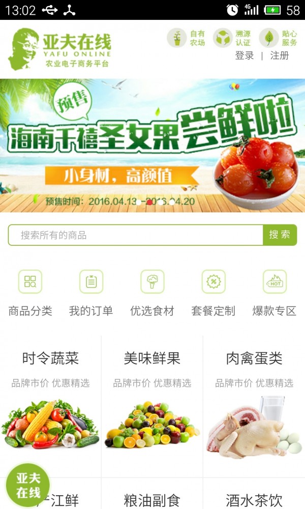 侬鲜购官方最新版图2
