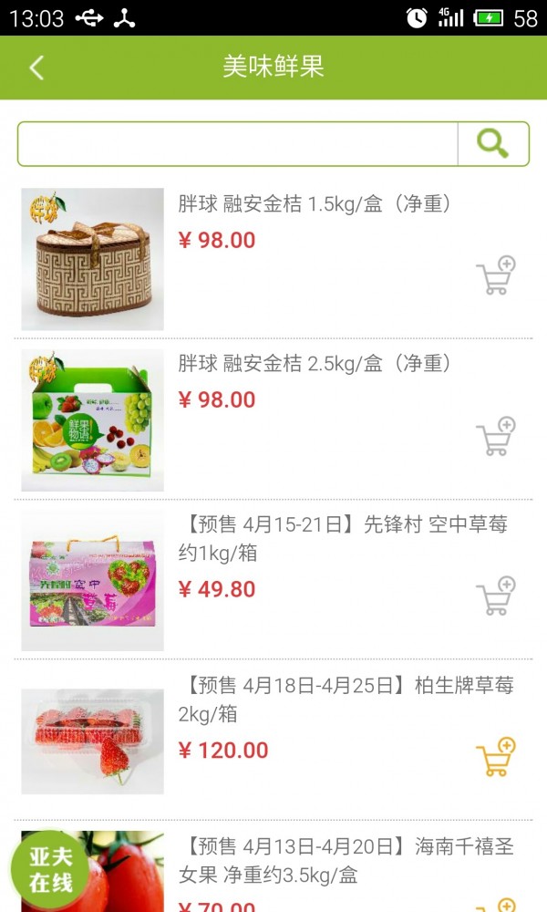 侬鲜购官方最新版图3
