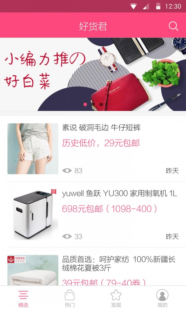 好货君最新版图3