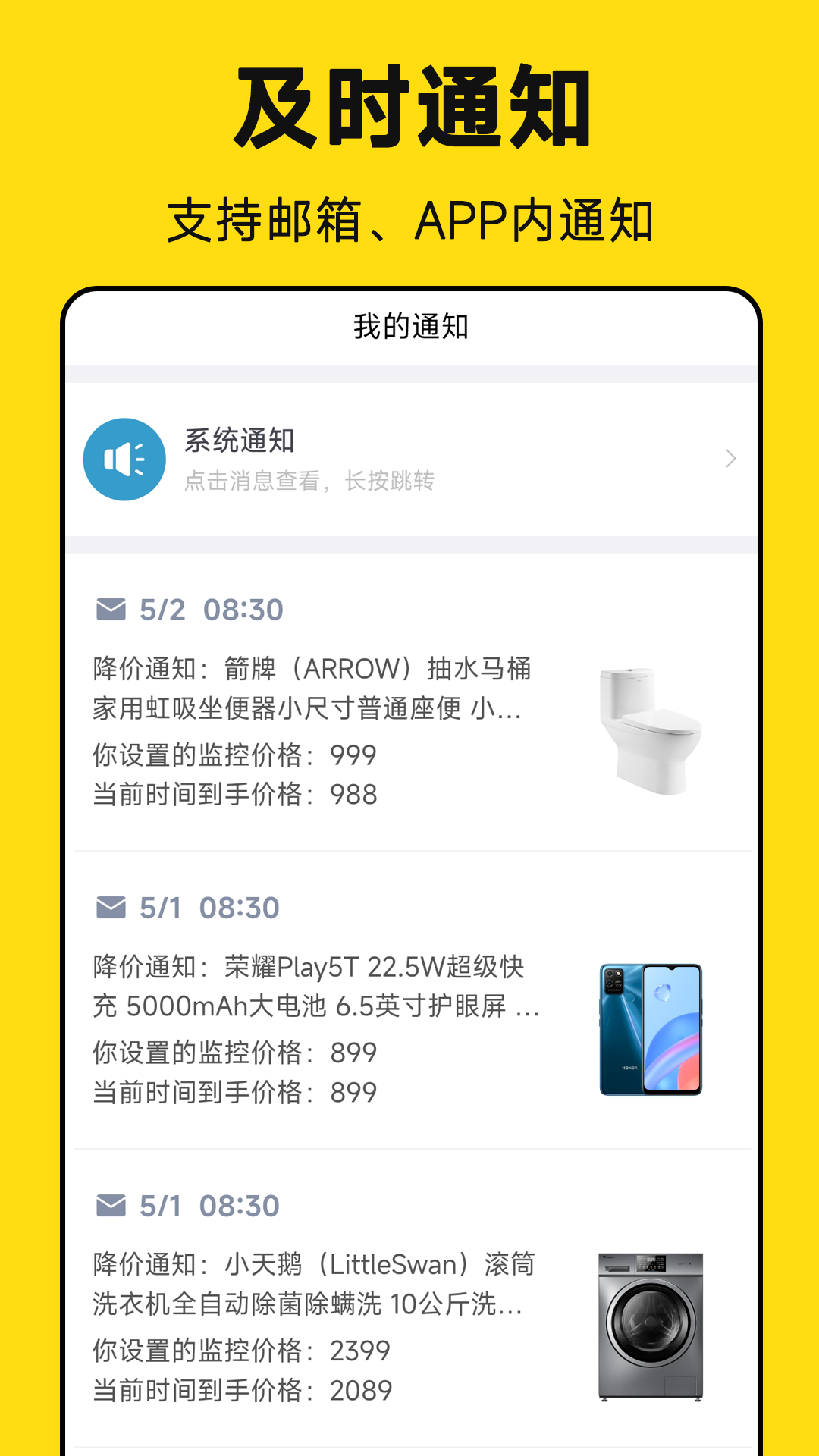 降价通知安卓版图2