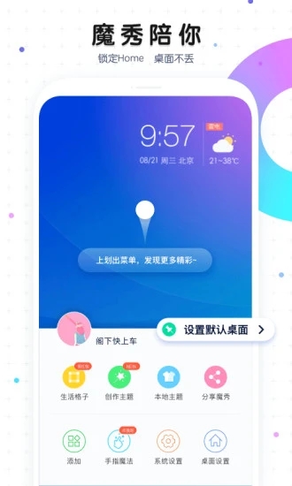 魔秀主题本免费版图4