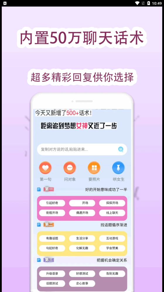 恋爱回复助手免费版图1