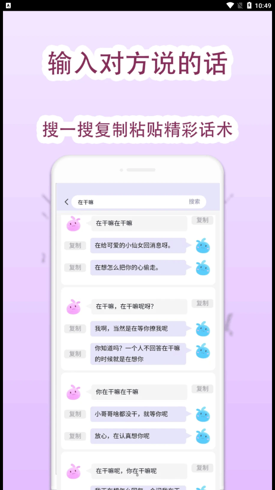 恋爱回复助手免费版图3