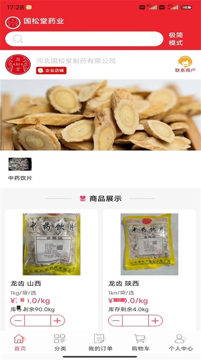 国松堂药业手机版图3