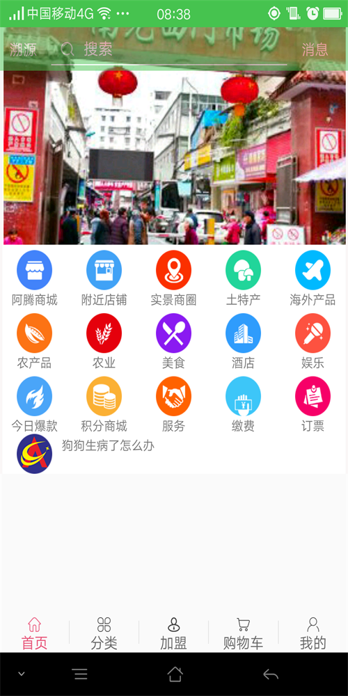 掌通天下安卓官方版图2