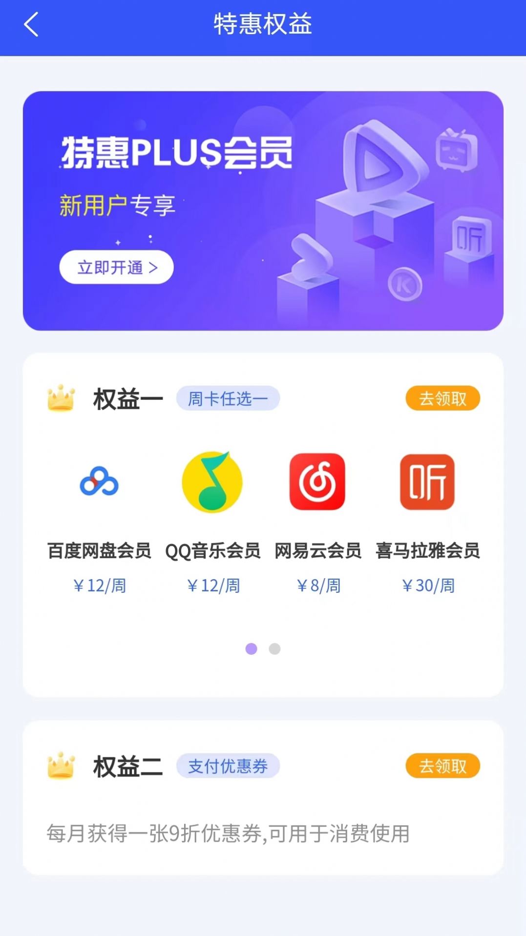 惠想Plus会员最新免费版图3