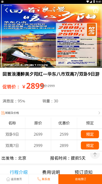 飞海亚旅游安卓免费版图3